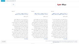 لقطة شاشة لموقع دردشة بنوتة قلبي دردشة مصرية
بتاريخ 21/09/2019
بواسطة دليل مواقع موقعي