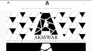 لقطة شاشة لموقع اكسسوار AKSSWAR
بتاريخ 21/09/2019
بواسطة دليل مواقع موقعي