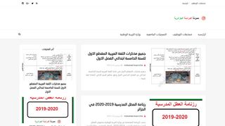 لقطة شاشة لموقع مدونة الدراسة الجزائرية
بتاريخ 21/09/2019
بواسطة دليل مواقع موقعي