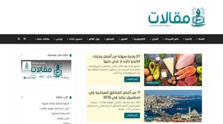لقطة شاشة لموقع موقع مقالات العرب
بتاريخ 21/09/2019
بواسطة دليل مواقع موقعي