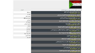 لقطة شاشة لموقع sudan now news
بتاريخ 21/09/2019
بواسطة دليل مواقع موقعي