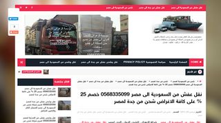 لقطة شاشة لموقع نقل عفش من السعودية الى مصر
بتاريخ 22/09/2019
بواسطة دليل مواقع موقعي