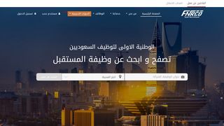 لقطة شاشة لموقع الوطنية الأولى لتوظيف السعوديين
بتاريخ 21/09/2019
بواسطة دليل مواقع موقعي