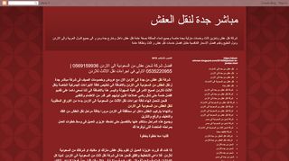 لقطة شاشة لموقع شركة مباشر جدة - نقل عفش من جدة الى الاردن
بتاريخ 06/10/2019
بواسطة دليل مواقع موقعي