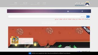 لقطة شاشة لموقع أبس عربي | تحميل تطبيقات والعاب
بتاريخ 13/10/2019
بواسطة دليل مواقع موقعي