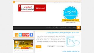 لقطة شاشة لموقع محتوى بالعربي
بتاريخ 26/11/2019
بواسطة دليل مواقع موقعي