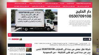 لقطة شاشة لموقع شركة نقل عفش من جدة الى الامارات
بتاريخ 04/01/2020
بواسطة دليل مواقع موقعي