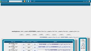 لقطة شاشة لموقع مراكز اصلاح وستنجهاوس بمصر
بتاريخ 31/12/2019
بواسطة دليل مواقع موقعي