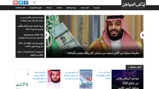 لقطة شاشة لموقع صحيفة نبض المواطن
بتاريخ 05/01/2020
بواسطة دليل مواقع موقعي