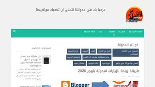 لقطة شاشة لموقع adrar technology
بتاريخ 22/01/2020
بواسطة دليل مواقع موقعي