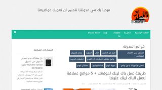 لقطة شاشة لموقع adrar technology
بتاريخ 13/02/2020
بواسطة دليل مواقع موقعي