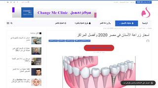 لقطة شاشة لموقع زراعة الاسنان في مصر
بتاريخ 26/02/2020
بواسطة دليل مواقع موقعي