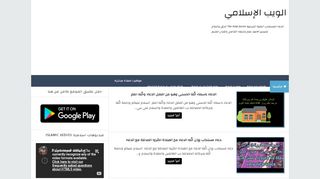 لقطة شاشة لموقع الويب الاسلامي islamic webs
بتاريخ 17/03/2020
بواسطة دليل مواقع موقعي