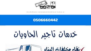 لقطة شاشة لموقع شركة تاجير حاويات في جدة
بتاريخ 18/03/2020
بواسطة دليل مواقع موقعي
