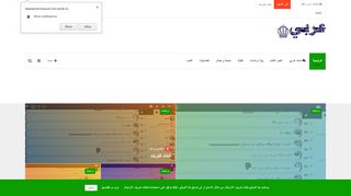 لقطة شاشة لموقع عربي
بتاريخ 20/03/2020
بواسطة دليل مواقع موقعي