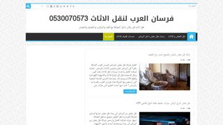 لقطة شاشة لموقع فرسان العرب نقل اثاث
بتاريخ 30/03/2020
بواسطة دليل مواقع موقعي