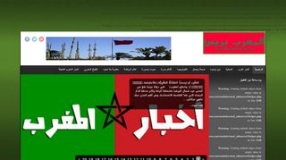 لقطة شاشة لموقع موقع المغرب بريس الإخباري
بتاريخ 21/09/2019
بواسطة دليل مواقع موقعي