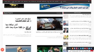 لقطة شاشة لموقع اخبار مصر المصورة
بتاريخ 13/04/2020
بواسطة دليل مواقع موقعي