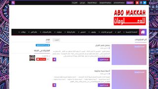 لقطة شاشة لموقع ابومكه للمعلومات
بتاريخ 13/04/2020
بواسطة دليل مواقع موقعي