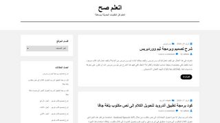 لقطة شاشة لموقع موقع اتعلم صح
بتاريخ 21/04/2020
بواسطة دليل مواقع موقعي