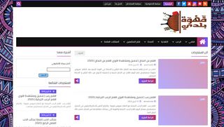 لقطة شاشة لموقع قهوة بلدي - Ahwa Balady
بتاريخ 21/04/2020
بواسطة دليل مواقع موقعي