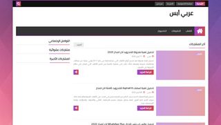 لقطة شاشة لموقع عربي أبس
بتاريخ 26/04/2020
بواسطة دليل مواقع موقعي