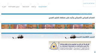 لقطة شاشة لموقع مجلة كلية الملك خالد العسكرية
بتاريخ 26/04/2020
بواسطة دليل مواقع موقعي