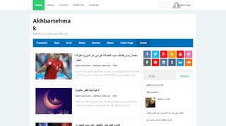 لقطة شاشة لموقع Akhbar tehmak
بتاريخ 16/05/2020
بواسطة دليل مواقع موقعي