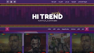 لقطة شاشة لموقع هاي ترند-Hi Trend
بتاريخ 18/05/2020
بواسطة دليل مواقع موقعي