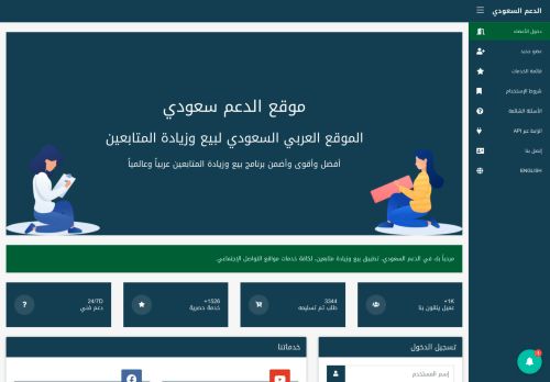 لقطة شاشة لموقع الدعم السعودي - seorrs
بتاريخ 08/08/2020
بواسطة دليل مواقع موقعي