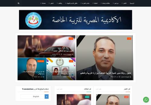 لقطة شاشة لموقع الأكاديمية المصرية للتربية الخاصة
بتاريخ 08/08/2020
بواسطة دليل مواقع موقعي
