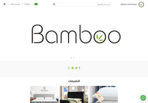 لقطة شاشة لموقع شركة بامبو للمراتب bamboo mattresses
بتاريخ 08/08/2020
بواسطة دليل مواقع موقعي