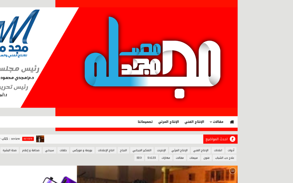 لقطة شاشة لموقع مجد مصر
بتاريخ 08/07/2020
بواسطة دليل مواقع موقعي