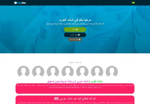 لقطة شاشة لموقع شات العرب | شات عربي | دردشة عربية مجانية بدون تسجيل دخول
بتاريخ 08/08/2020
بواسطة دليل مواقع موقعي