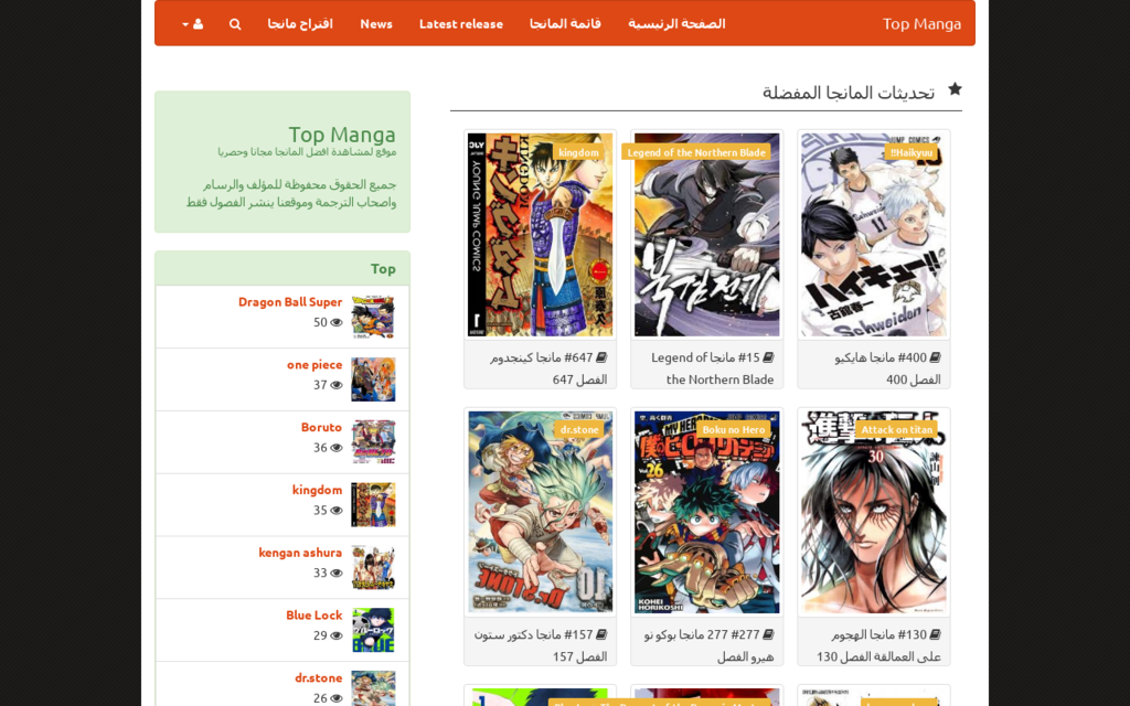 لقطة شاشة لموقع Top Manga
بتاريخ 08/07/2020
بواسطة دليل مواقع موقعي