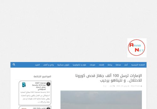 لقطة شاشة لموقع عرب نت
بتاريخ 08/08/2020
بواسطة دليل مواقع موقعي