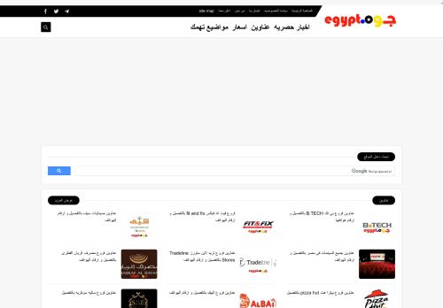 لقطة شاشة لموقع جوه مصر
بتاريخ 08/08/2020
بواسطة دليل مواقع موقعي