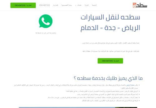 لقطة شاشة لموقع سطحه الرياض
بتاريخ 08/08/2020
بواسطة دليل مواقع موقعي