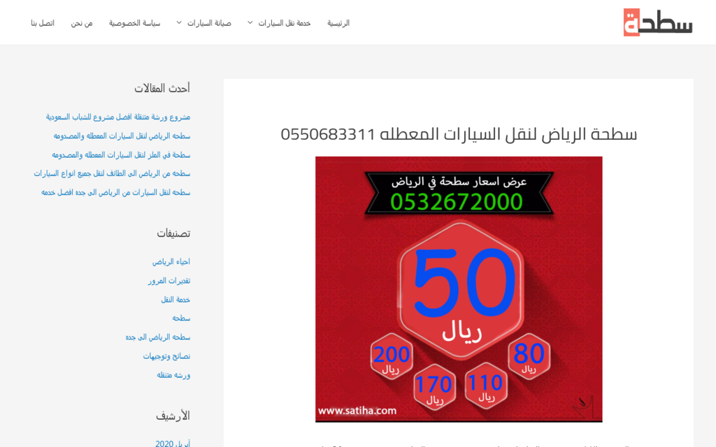 لقطة شاشة لموقع سطحه الرياض
بتاريخ 08/07/2020
بواسطة دليل مواقع موقعي