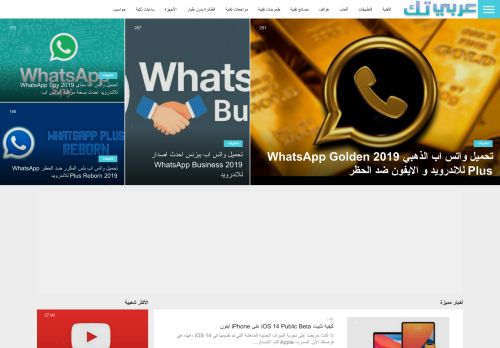لقطة شاشة لموقع عربي تك
بتاريخ 08/08/2020
بواسطة دليل مواقع موقعي