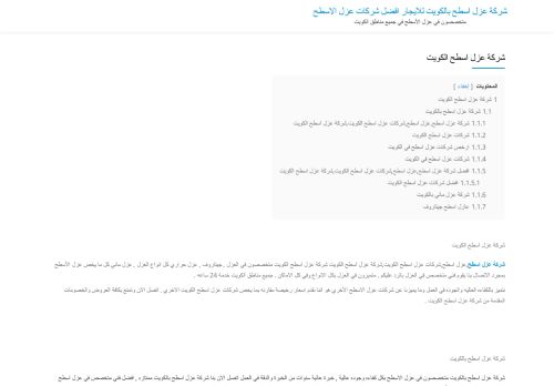 لقطة شاشة لموقع شركة عزل اسطح الكويت
بتاريخ 08/08/2020
بواسطة دليل مواقع موقعي