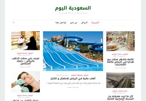 لقطة شاشة لموقع موقع السعودية اليوم
بتاريخ 20/08/2020
بواسطة دليل مواقع موقعي