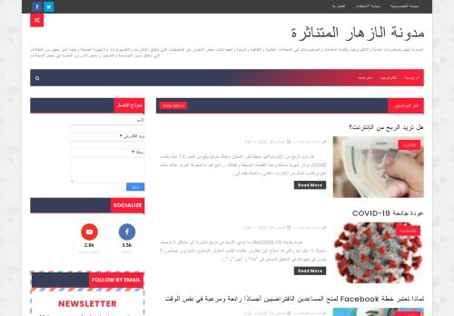 لقطة شاشة لموقع مدونةابراهيم ثابت
بتاريخ 30/08/2020
بواسطة دليل مواقع موقعي