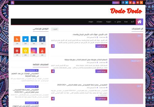 لقطة شاشة لموقع Dodo Dodo
بتاريخ 30/08/2020
بواسطة دليل مواقع موقعي