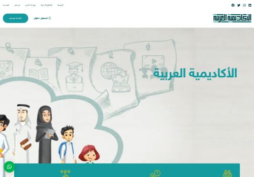 لقطة شاشة لموقع الاكاديميه العربيه
بتاريخ 05/09/2020
بواسطة دليل مواقع موقعي