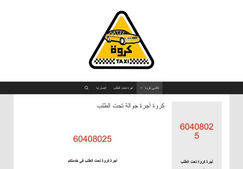 لقطة شاشة لموقع كروة أجرة تحت الطلب
بتاريخ 11/09/2020
بواسطة دليل مواقع موقعي