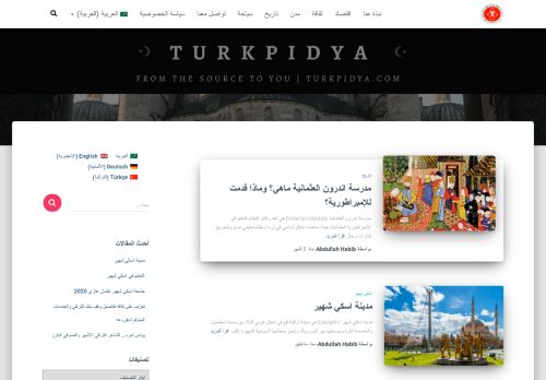 لقطة شاشة لموقع Turkpidya
بتاريخ 24/09/2020
بواسطة دليل مواقع موقعي