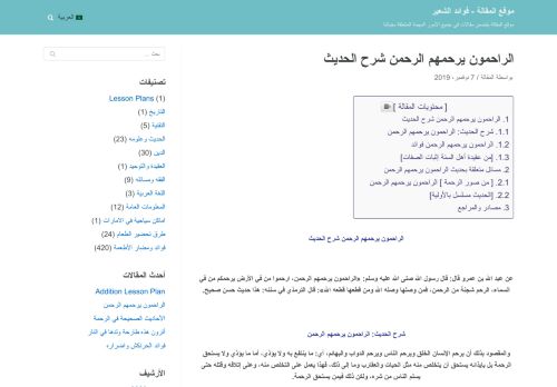 لقطة شاشة لموقع الراحمون يرحمهم الرحمن
بتاريخ 30/09/2020
بواسطة دليل مواقع موقعي