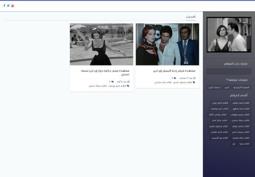 لقطة شاشة لموقع مشاهدة افلام اون لاين
بتاريخ 14/10/2020
بواسطة دليل مواقع موقعي