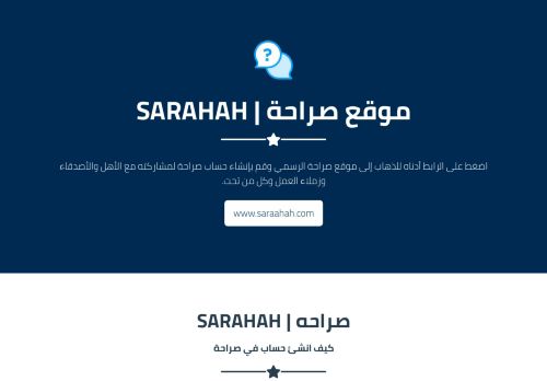 لقطة شاشة لموقع صراحه | sarahah
بتاريخ 01/11/2020
بواسطة دليل مواقع موقعي
